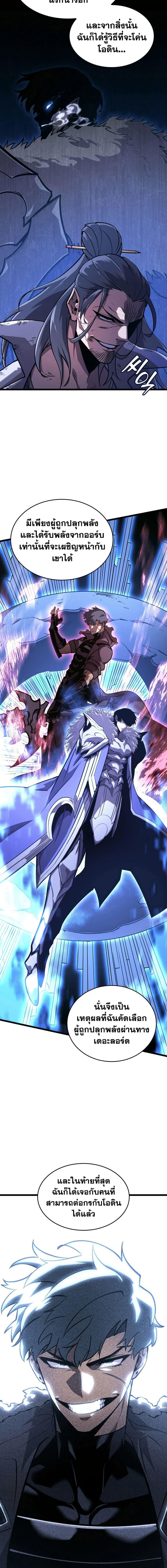 Return of the SSS-Class Ranker ตอนที่ 171 หน้า 13