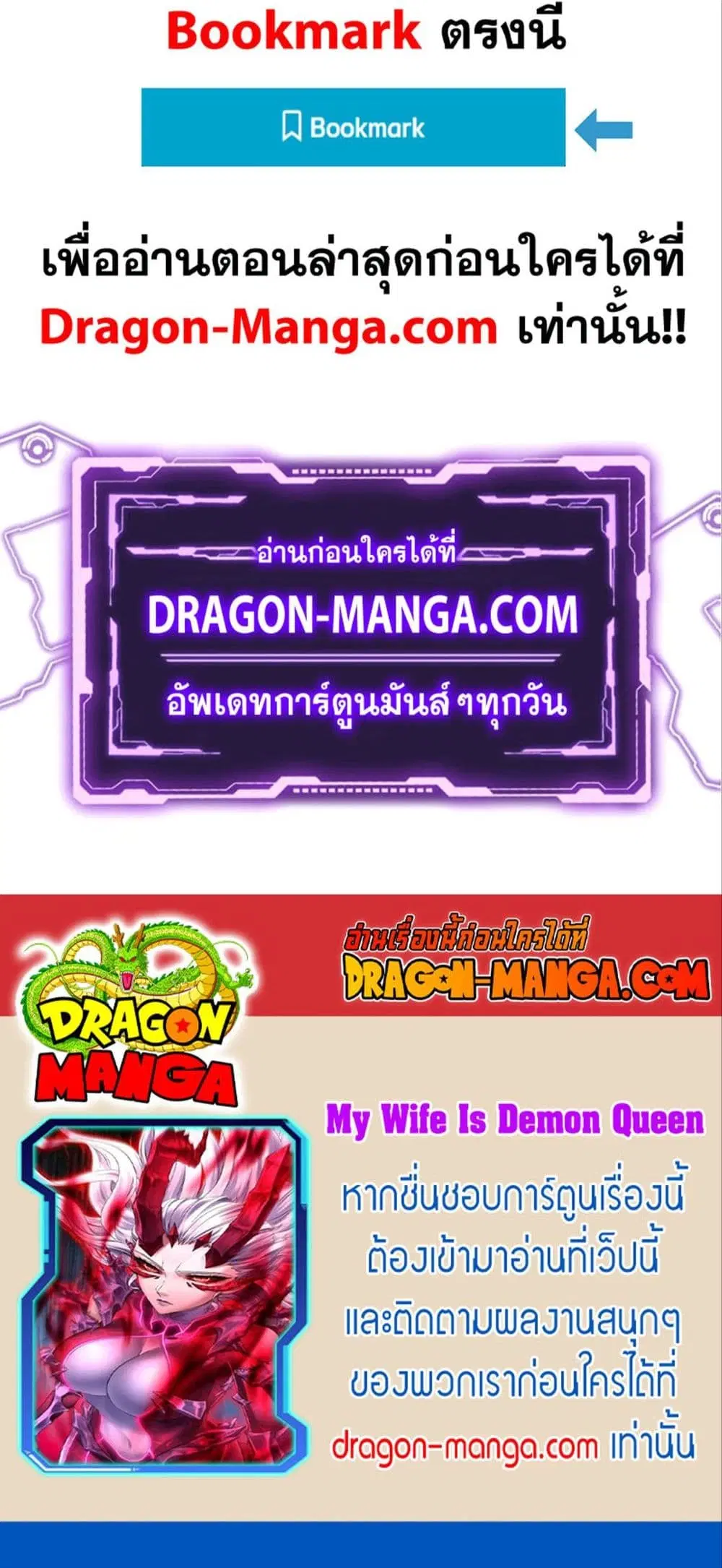 My Wife is a Demon Queen ตอนที่ 257 หน้า 22