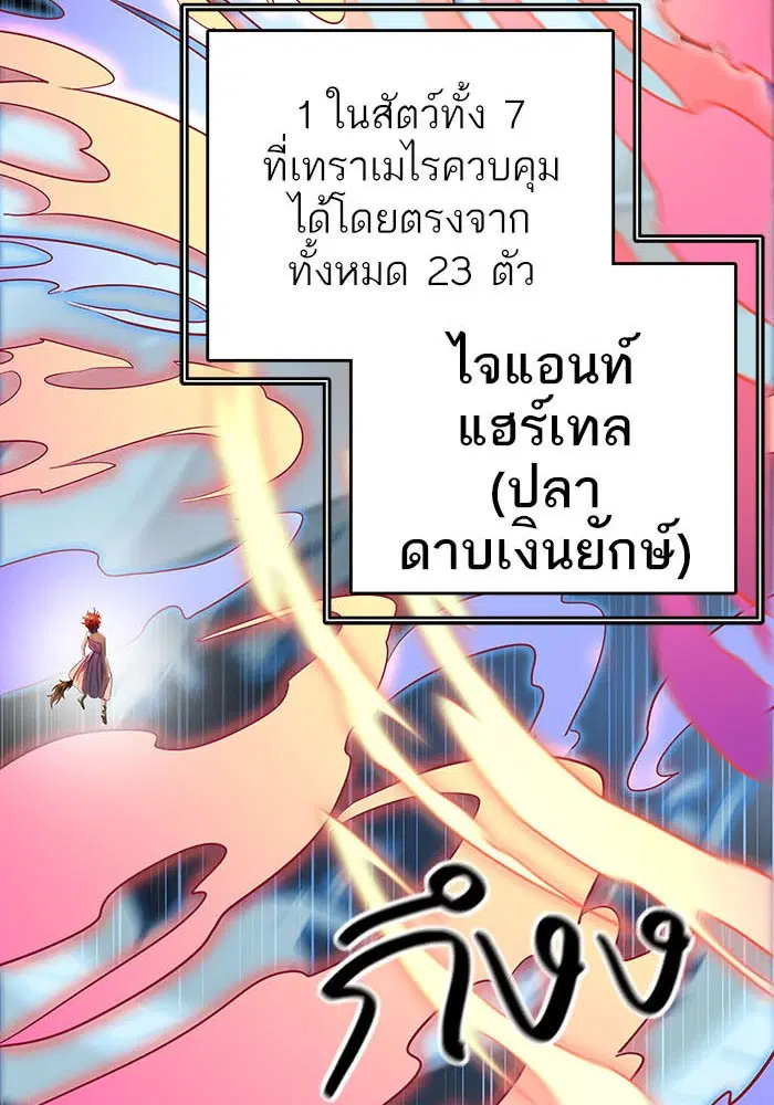 Tower of God ตอนที่ 529 หน้า 10