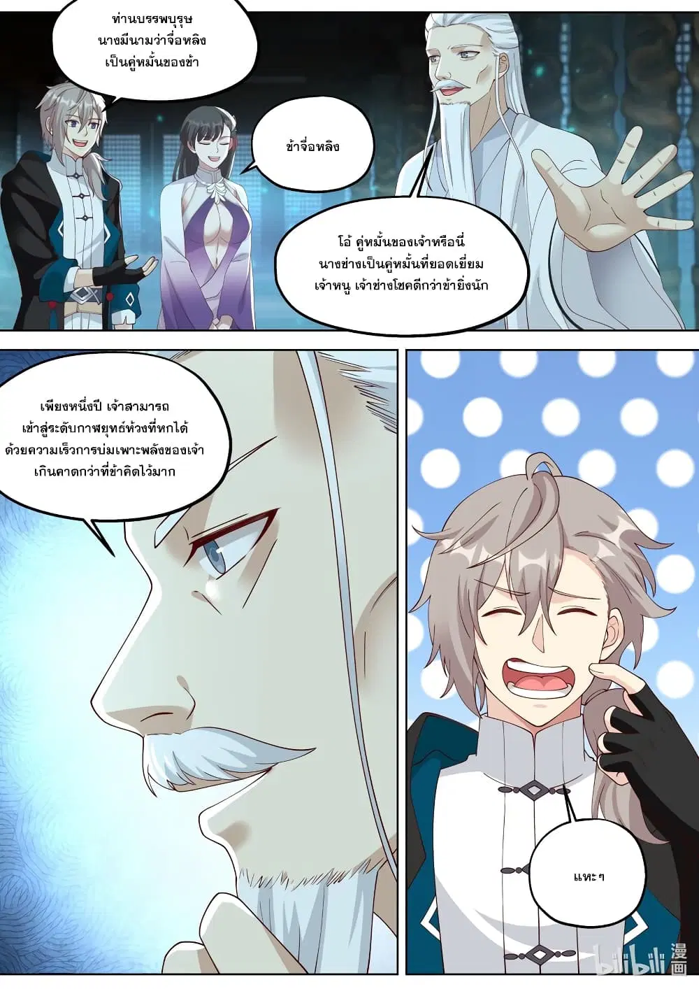 Martial God Asura ตอนที่ 346 หน้า 4