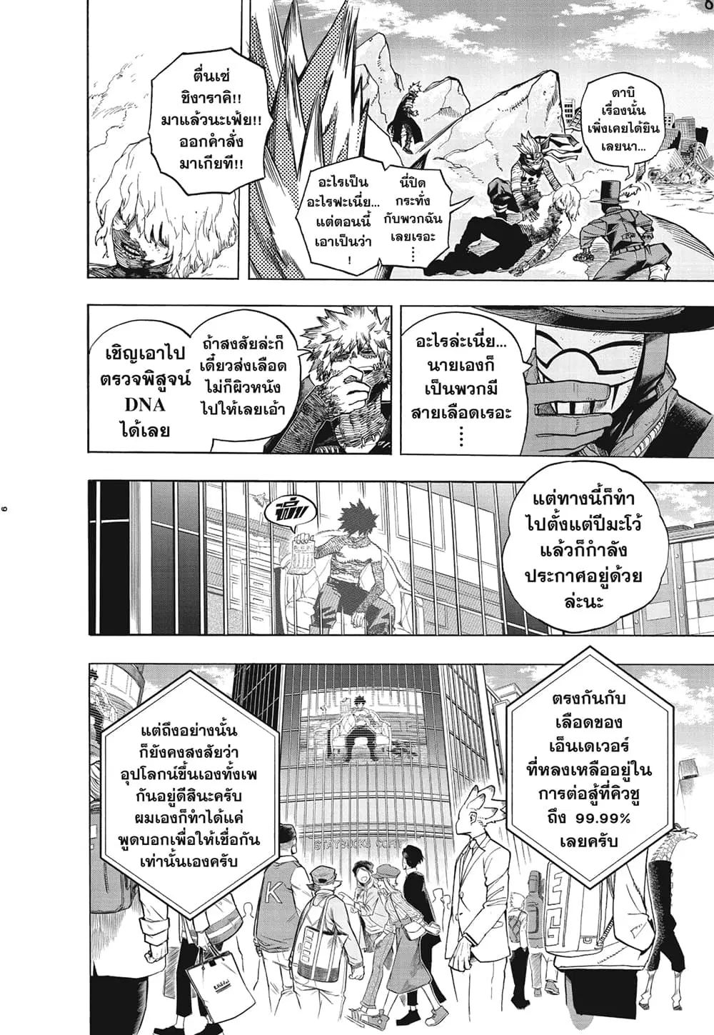 Boku no Hero Academia (My Hero Academia) ตอนที่ 291 หน้า 6