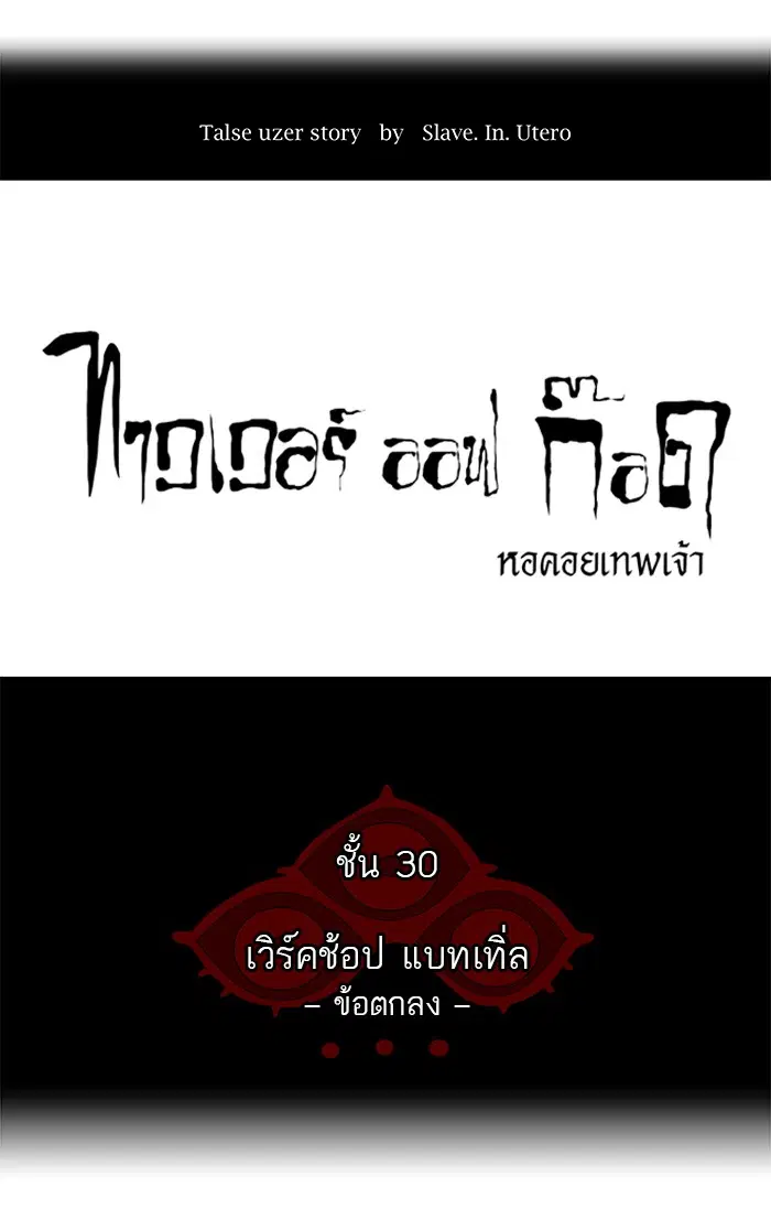 Tower of God ตอนที่ 181 หน้า 4