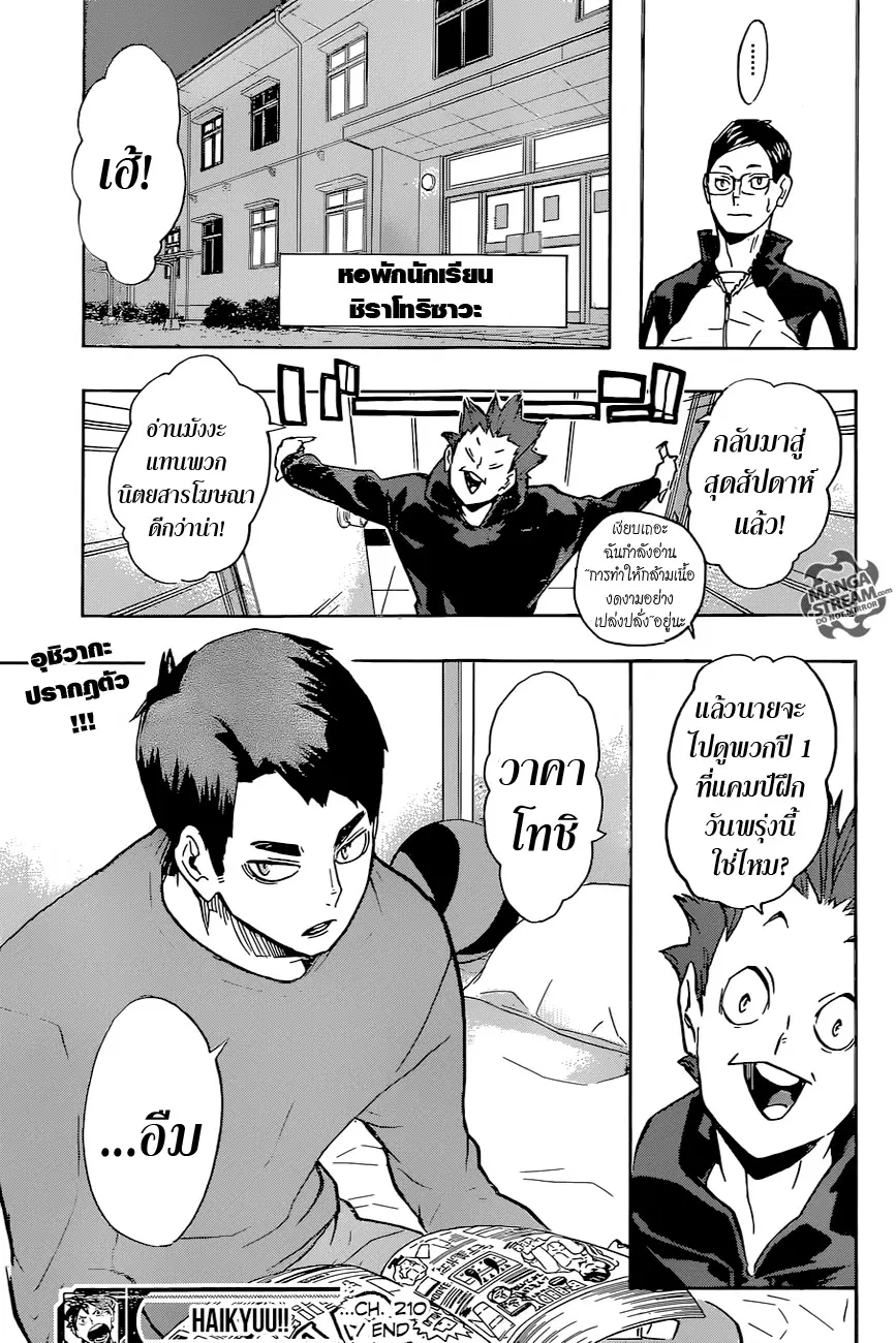 Haikyuu!! ตอนที่ 210 หน้า 19