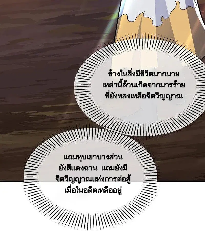 Peerless Battle Spirit ตอนที่ 432 หน้า 5