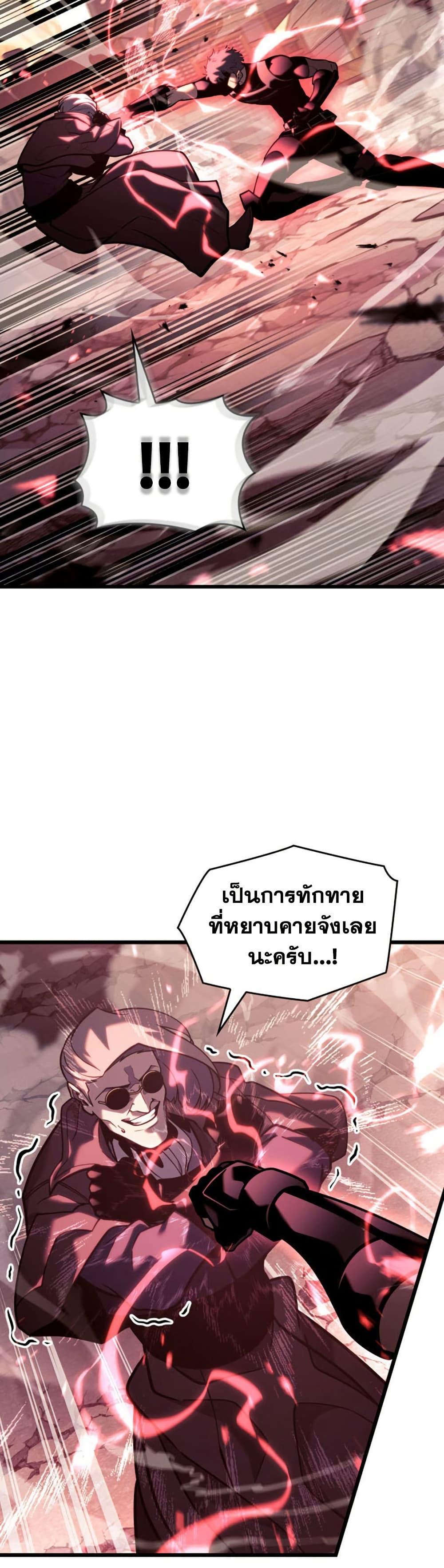 Return of the SSS-Class Ranker ตอนที่ 189 หน้า 7