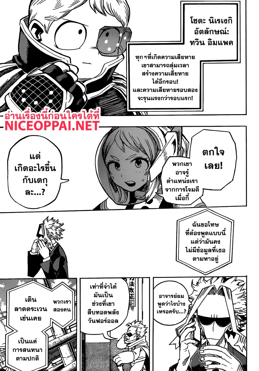Boku no Hero Academia (My Hero Academia) ตอนที่ 210 หน้า 13