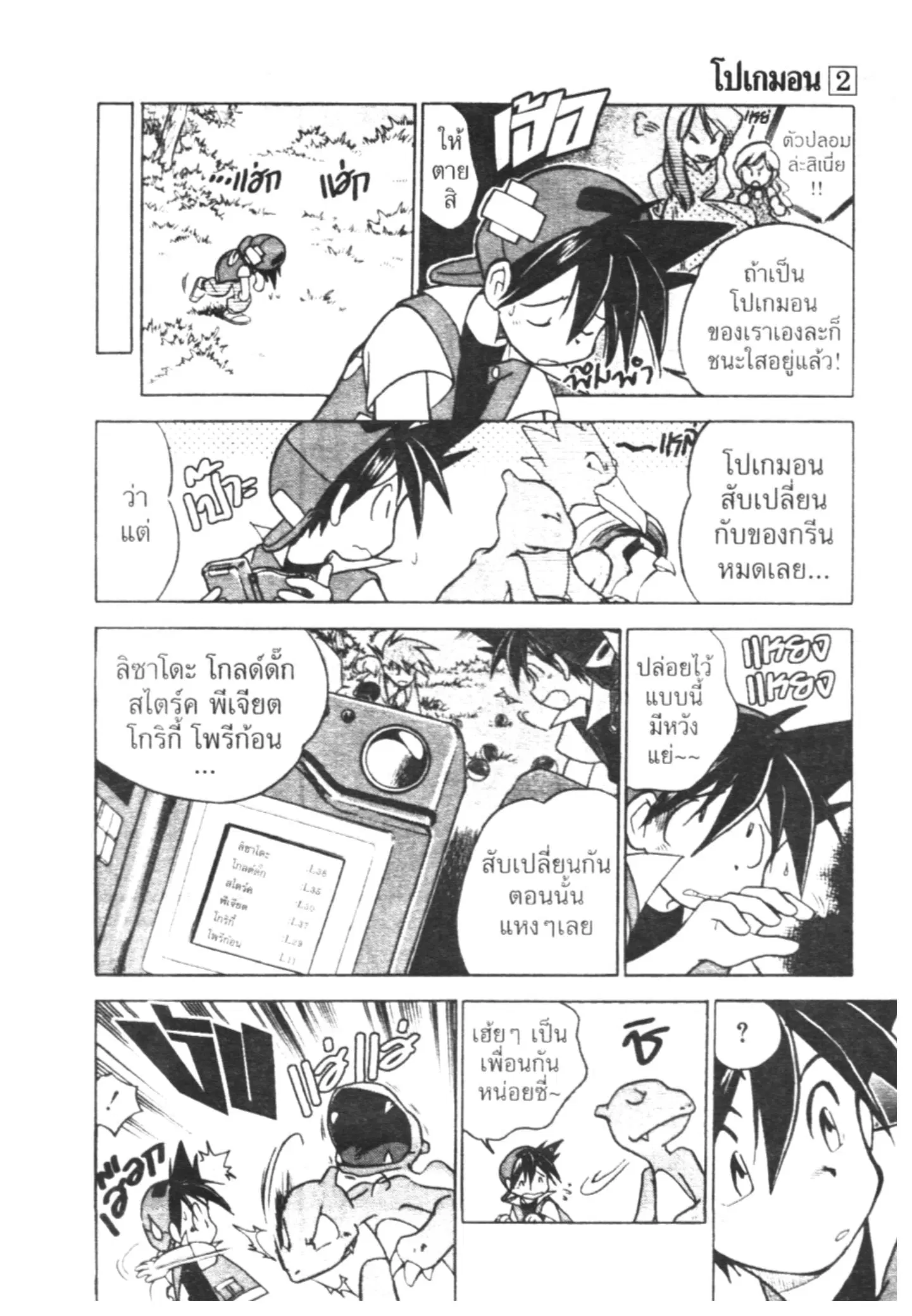 Pokémon ตอนที่ 18 หน้า 7
