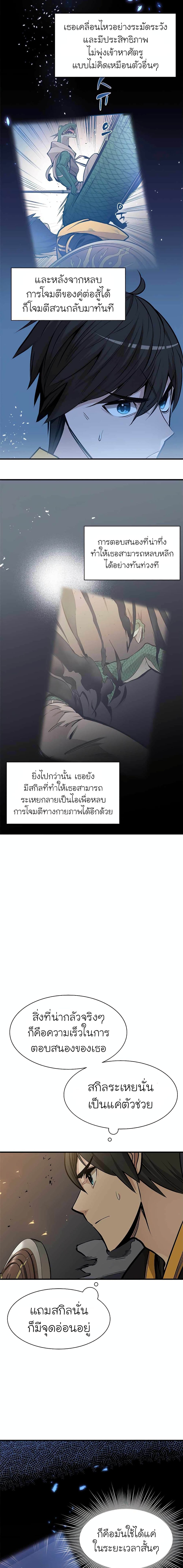 The Tutorial is Too Hard โลกฝึกสอนสุดโหดร้าย ตอนที่ 37 หน้า 4