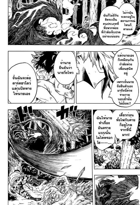 My Hero Academia ตอนที่ 79 หน้า 4