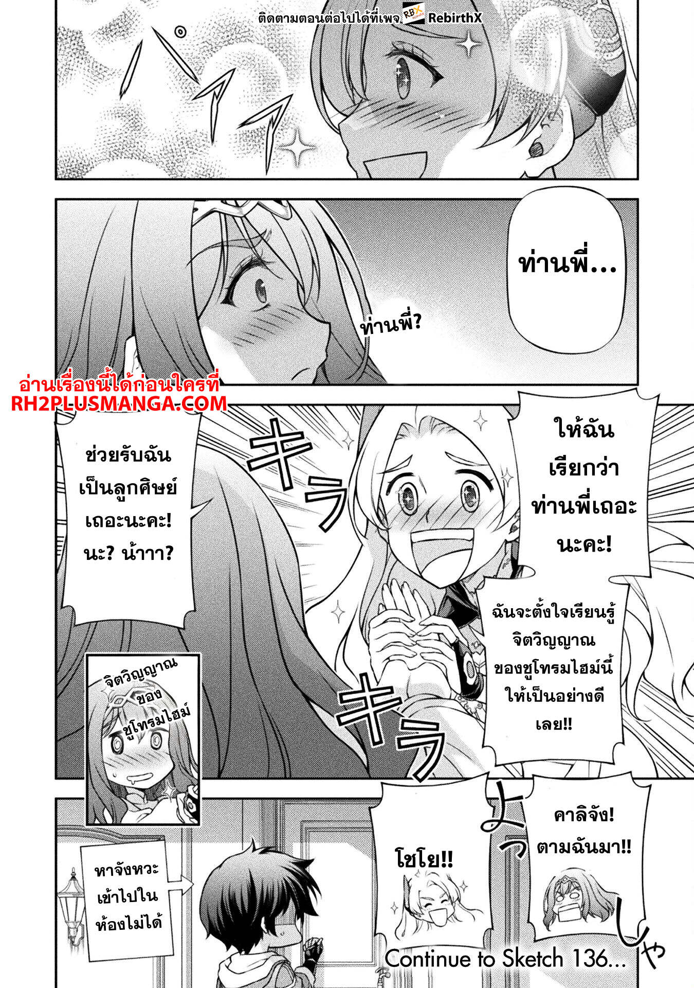 Drawing: Saikyou Mangaka wa Oekaki Skill de Isekai Musou Suru! นักวาดมังงะผู้ไร้เทียมทาน ณ แดนต่างโลก ตอนที่ 135 หน้า 17