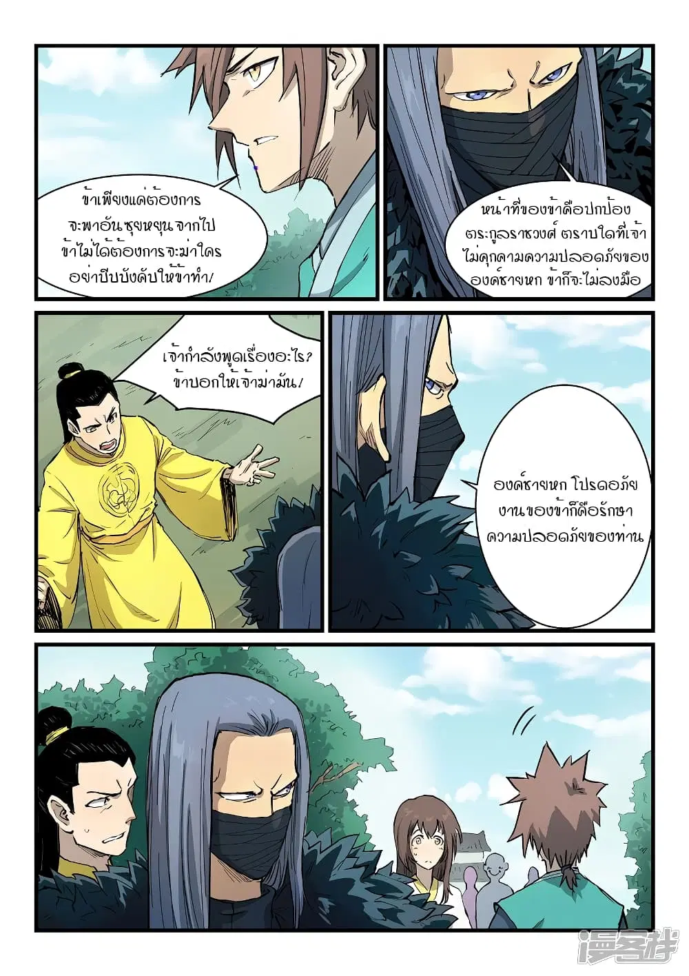 Star Martial God Techniquer ตอนที่ 340 หน้า 8