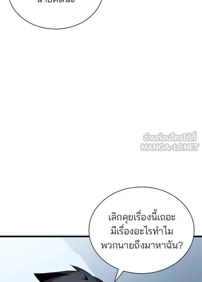 Villain to Kill ตอนที่ 165 หน้า 103