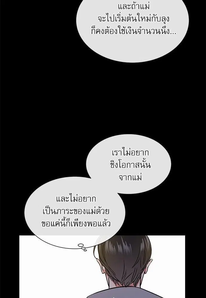 Red Candy – ปฏิบัติการชิงหัวใจ ตอนที่ 69 หน้า 23