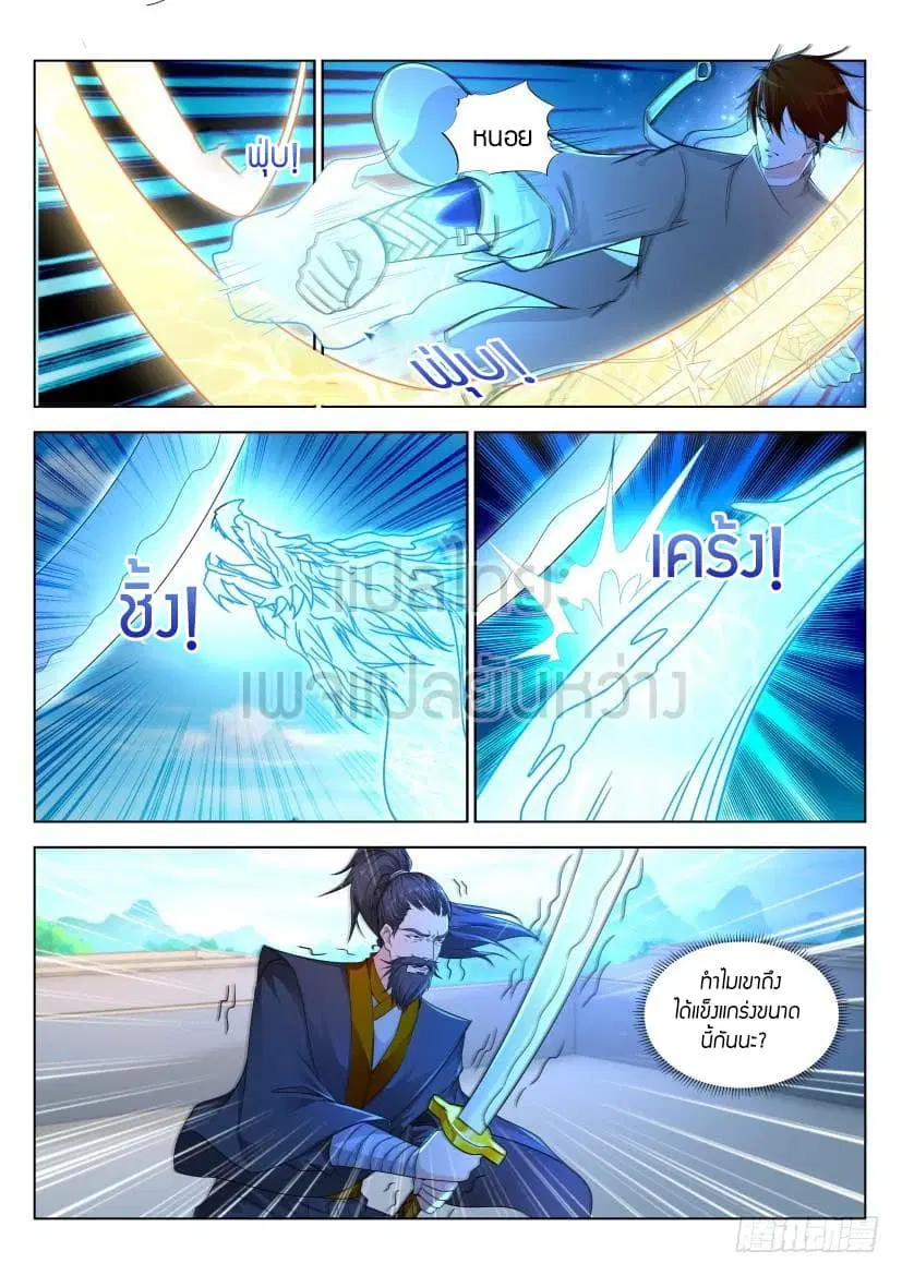 Rebirth Of The Urban Immortal Cultivator ตอนที่ 298 หน้า 10