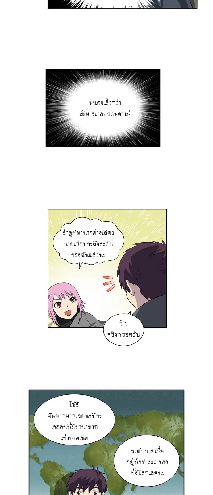 The Gamer ตอนที่ 173 หน้า 18