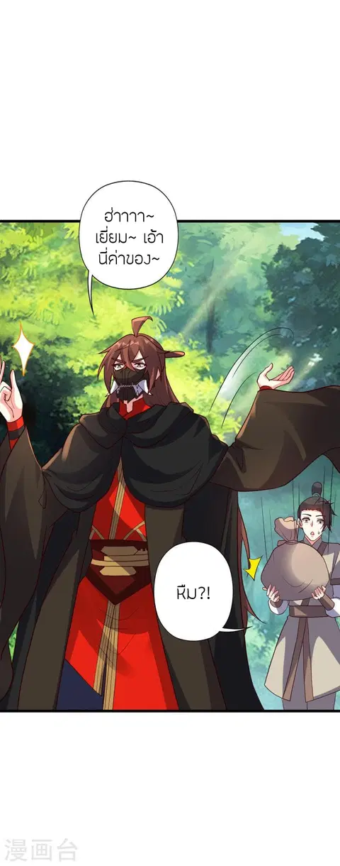 Banished Disciple’s Counterattack ราชาอมตะผู้ถูกขับไล่ ตอนที่ 371 หน้า 15