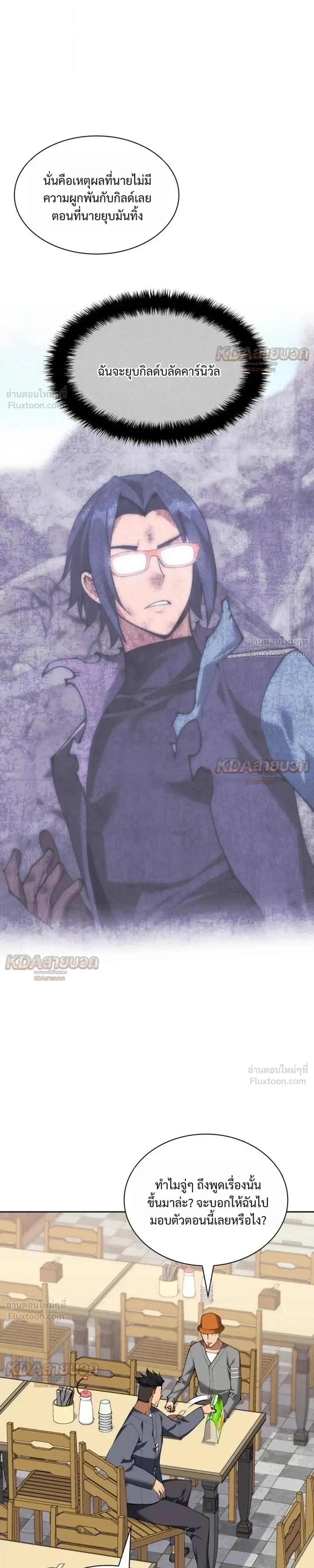 Overgeared จ้าวแห่งยุทธภัณฑ์ ตอนที่ 336 หน้า 35