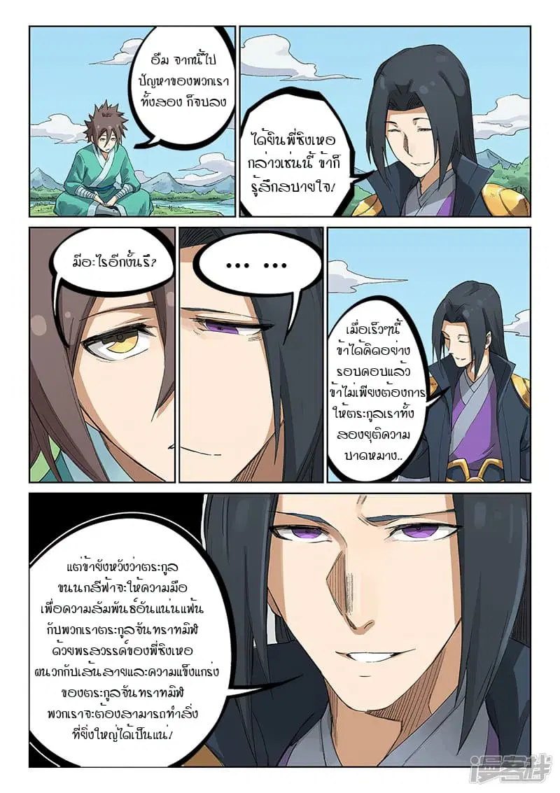Star Martial God Techniquer ตอนที่ 232 หน้า 6