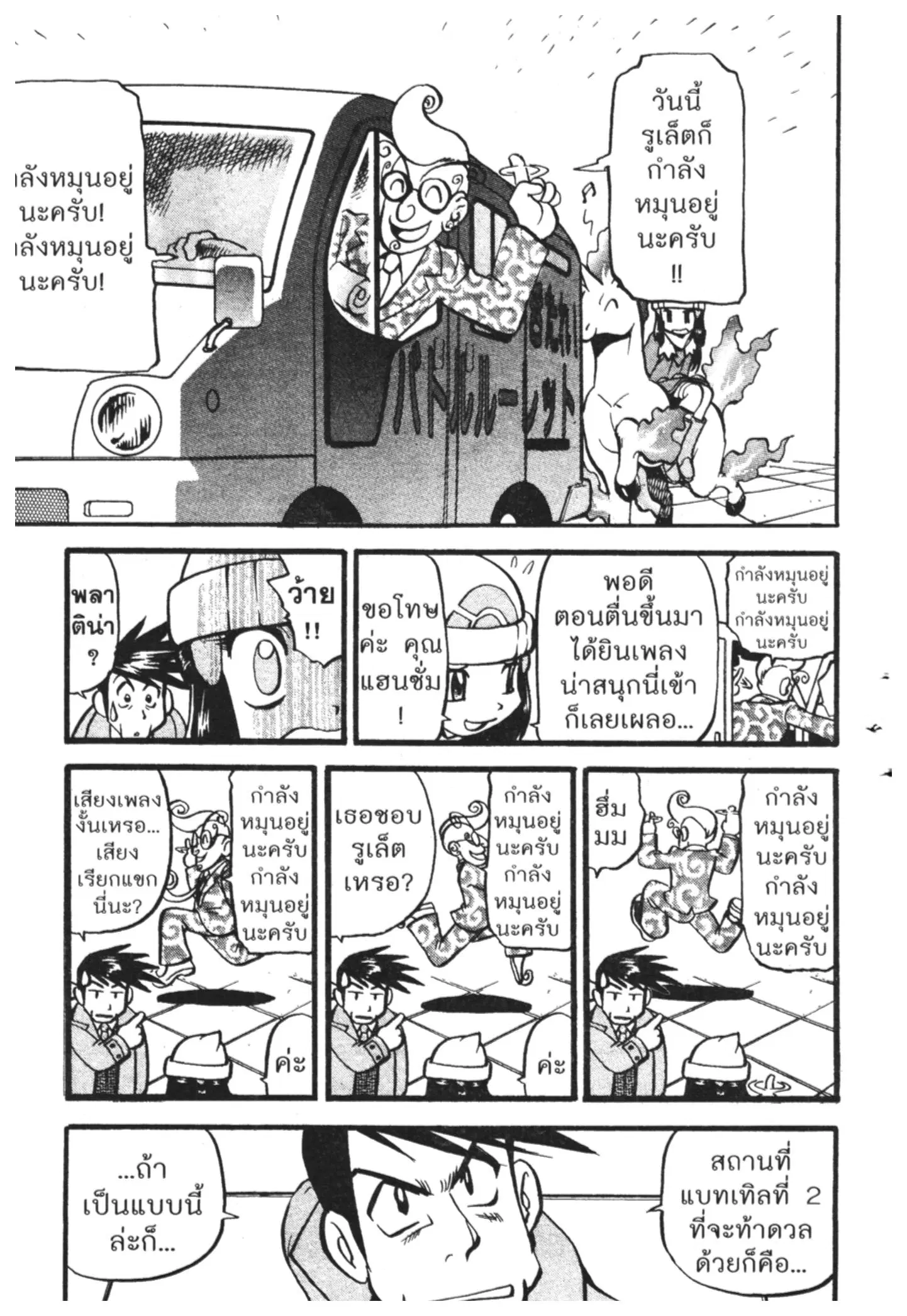 Pokémon ตอนที่ 421 หน้า 14
