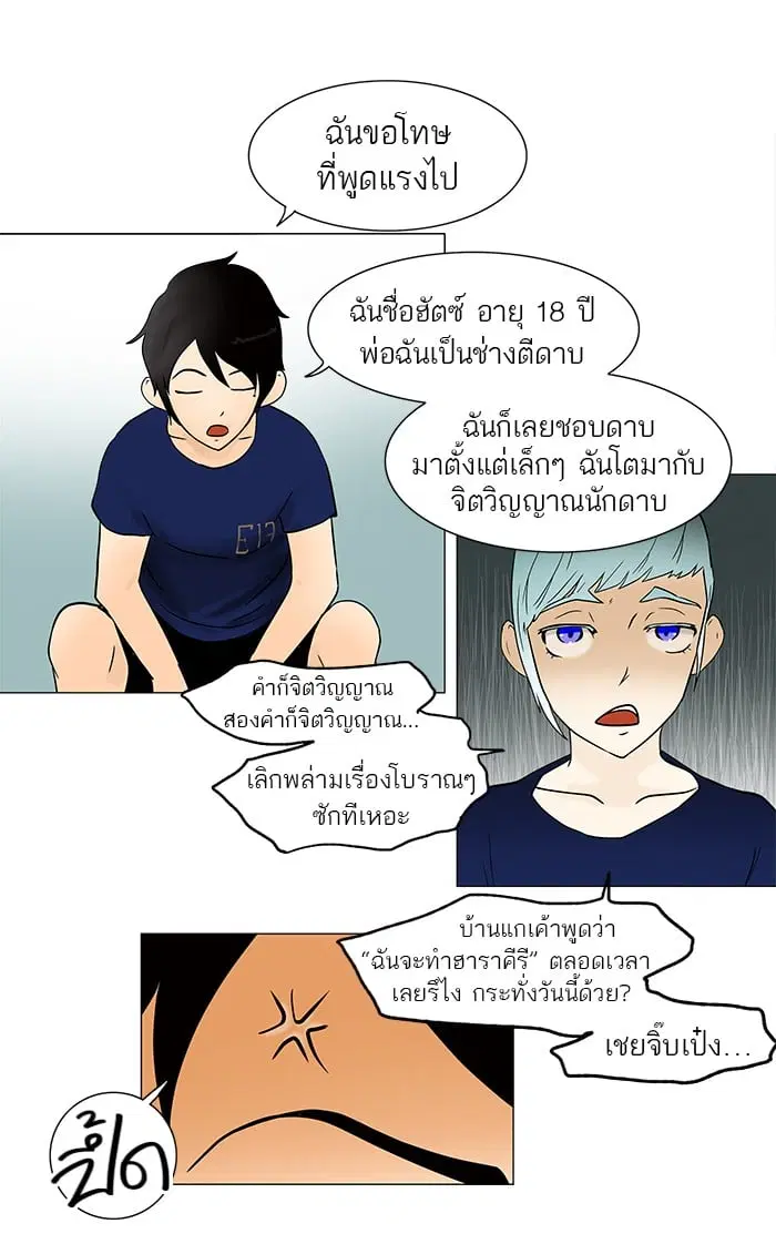 Tower of God ตอนที่ 31 หน้า 31