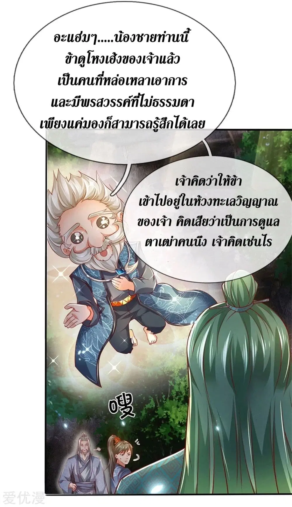 Sky Sword God ตอนที่ 347 หน้า 23