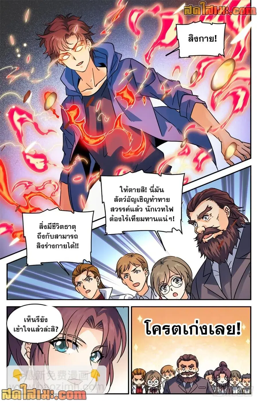 Versatile Mage ตอนที่ 577 หน้า 12