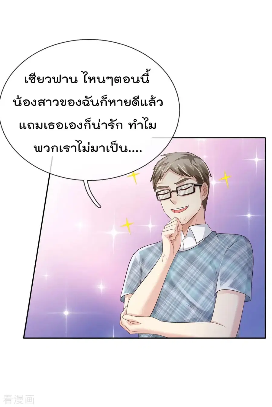 I’m the Great Immortal ตอนที่ 103 หน้า 8