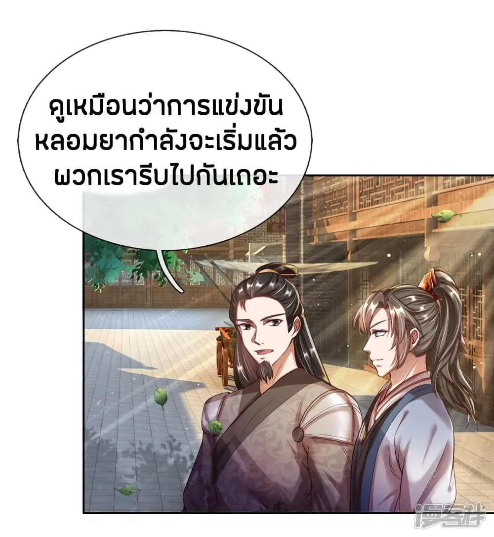 Sky Sword God ตอนที่ 188 หน้า 11