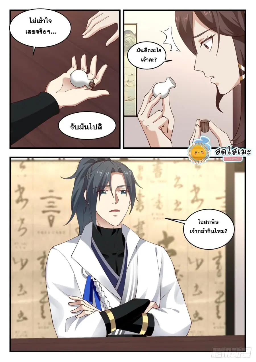 Martial Peak ตอนที่ 1638 หน้า 6