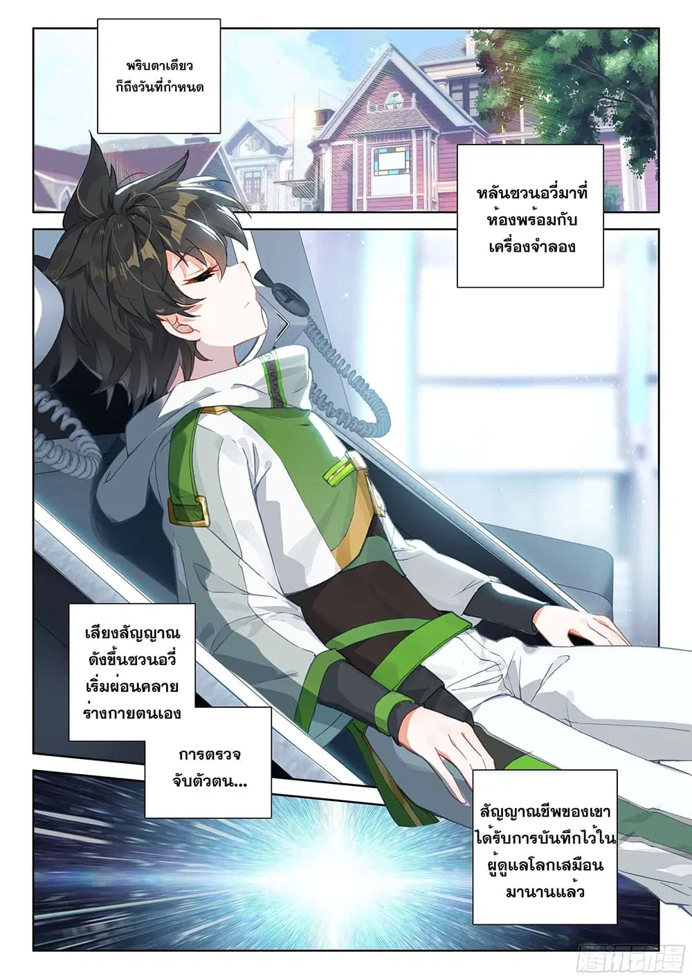 Douluo Dalu IV: Zhongji Douluo ตอนที่ 166 หน้า 17