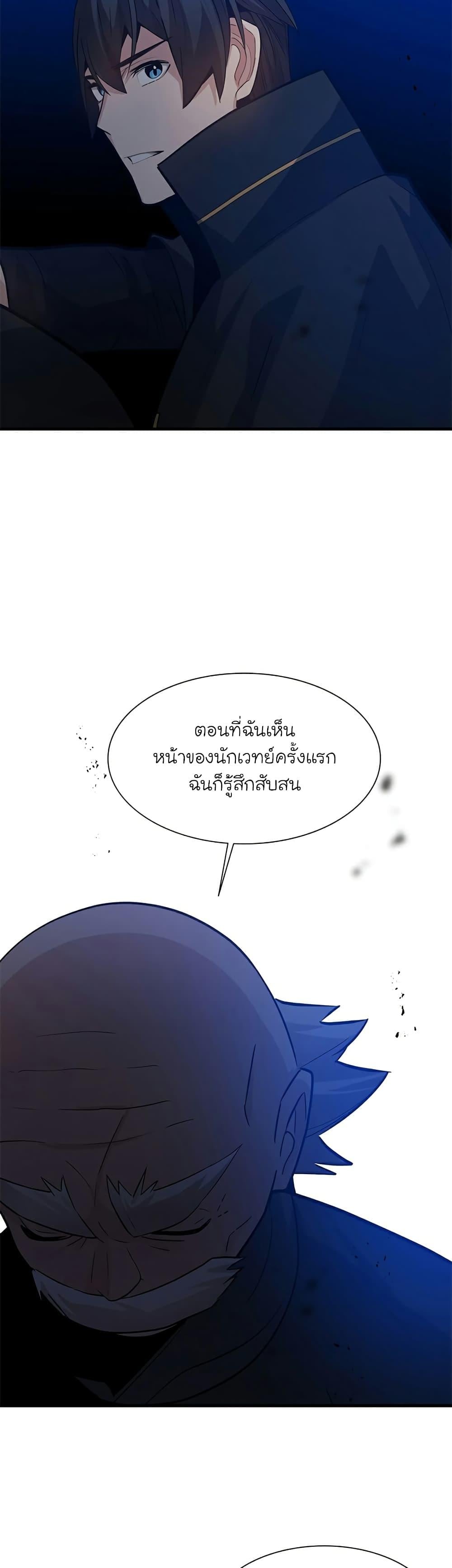 The Tutorial is Too Hard โลกฝึกสอนสุดโหดร้าย ตอนที่ 102 หน้า 18