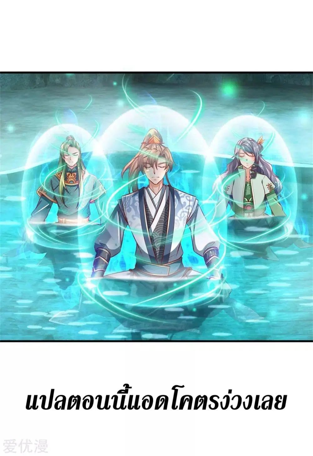 Sky Sword God ตอนที่ 345 หน้า 25