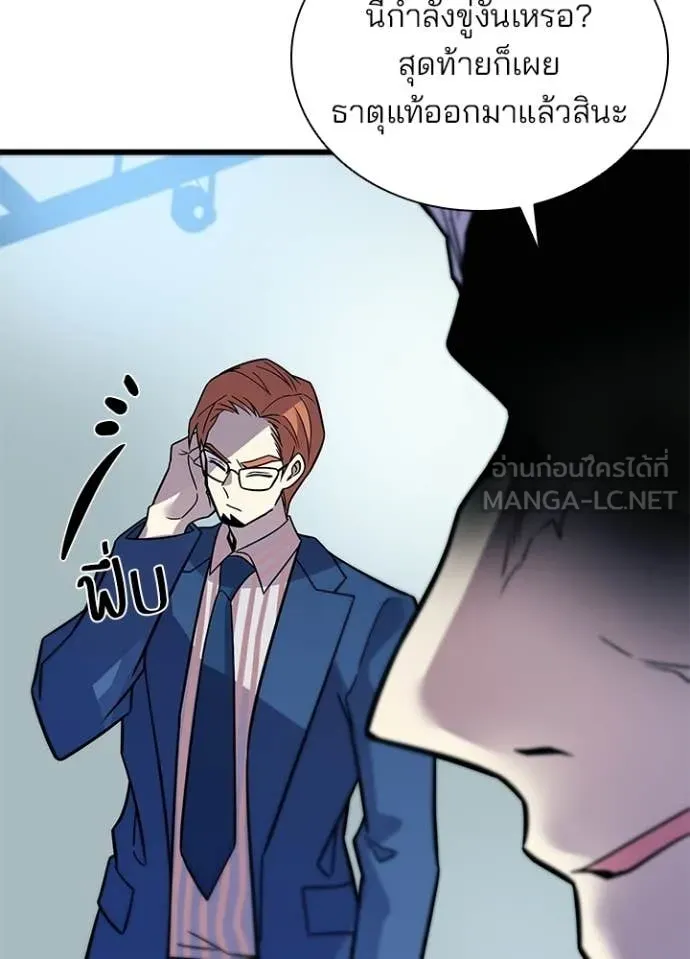 Villain to Kill ตอนที่ 213 หน้า 64