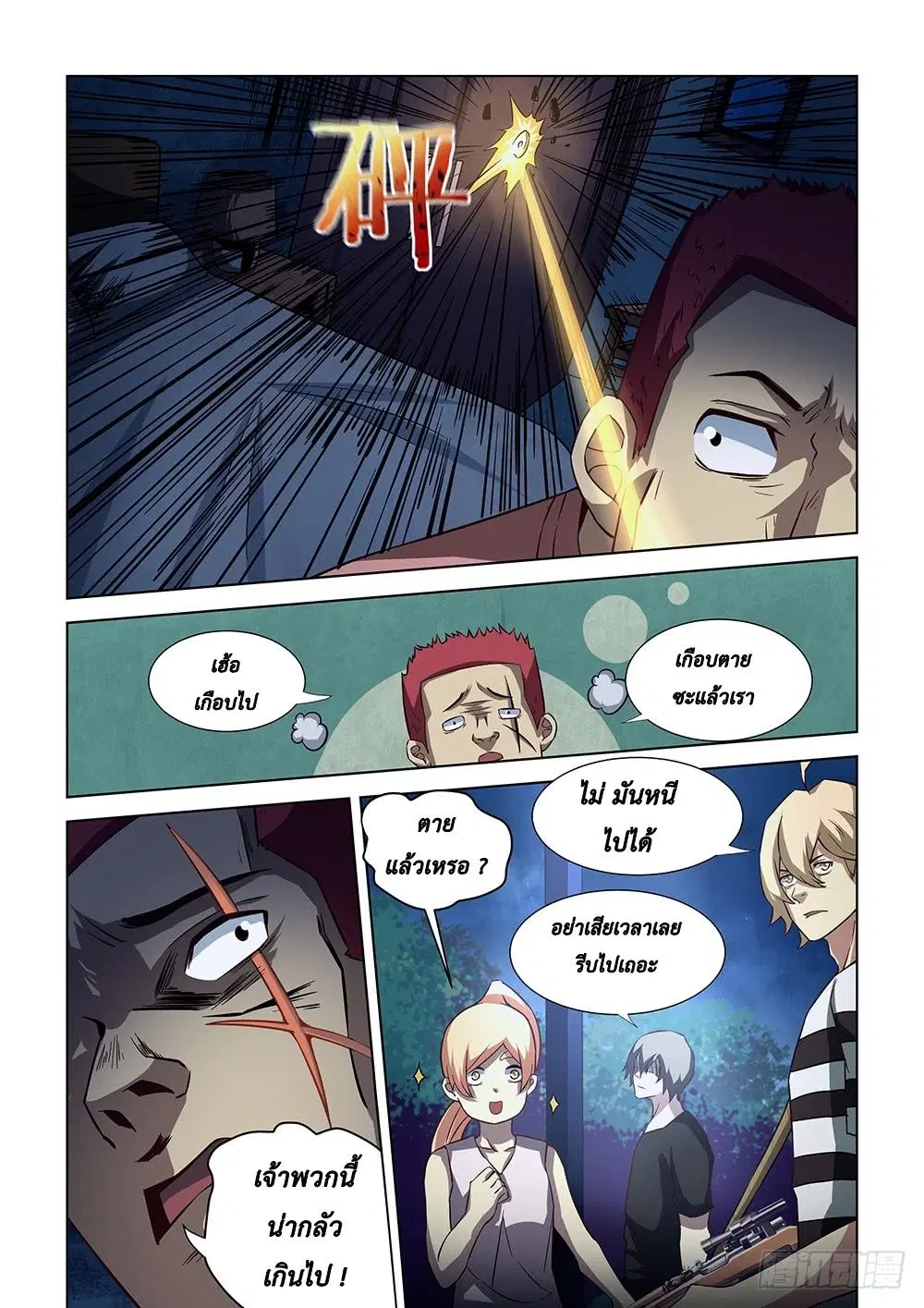 The Last Human ตอนที่ 80 หน้า 6