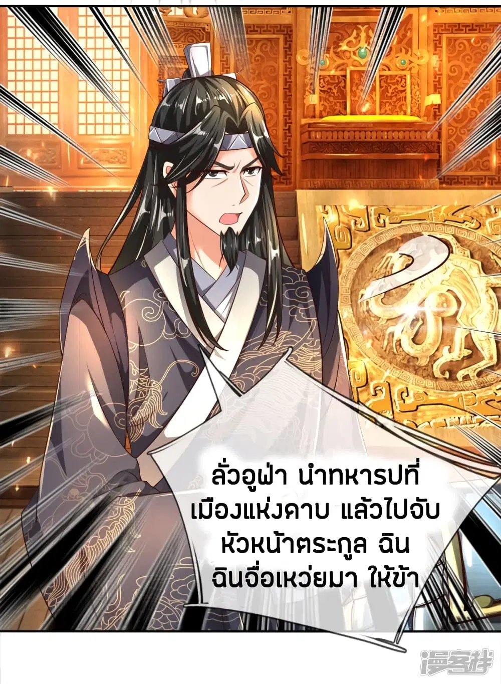 Sky Sword God ตอนที่ 239 หน้า 17