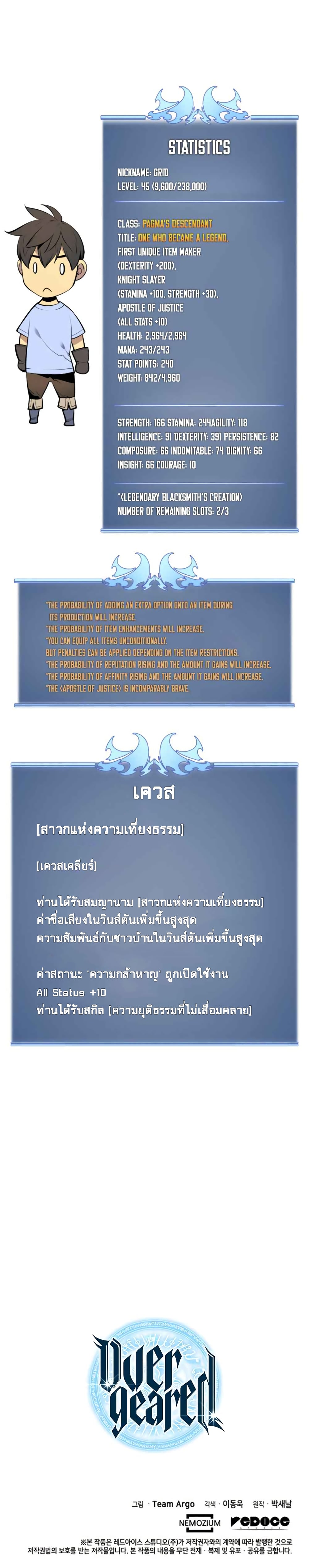 Overgeared จ้าวแห่งยุทธภัณฑ์ ตอนที่ 26 หน้า 19