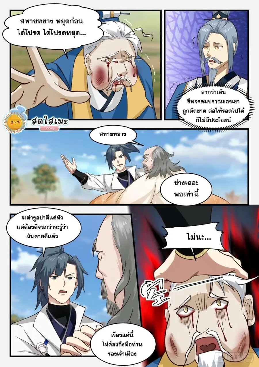 Martial Peak ตอนที่ 1786 หน้า 10