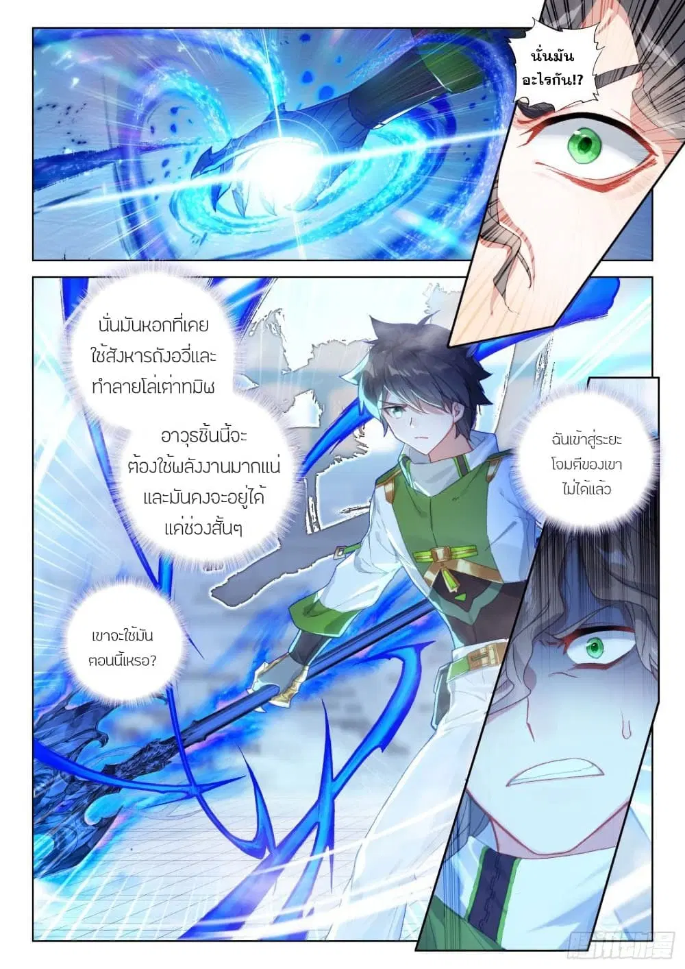 Douluo Dalu IV: Zhongji Douluo ตอนที่ 228 หน้า 10
