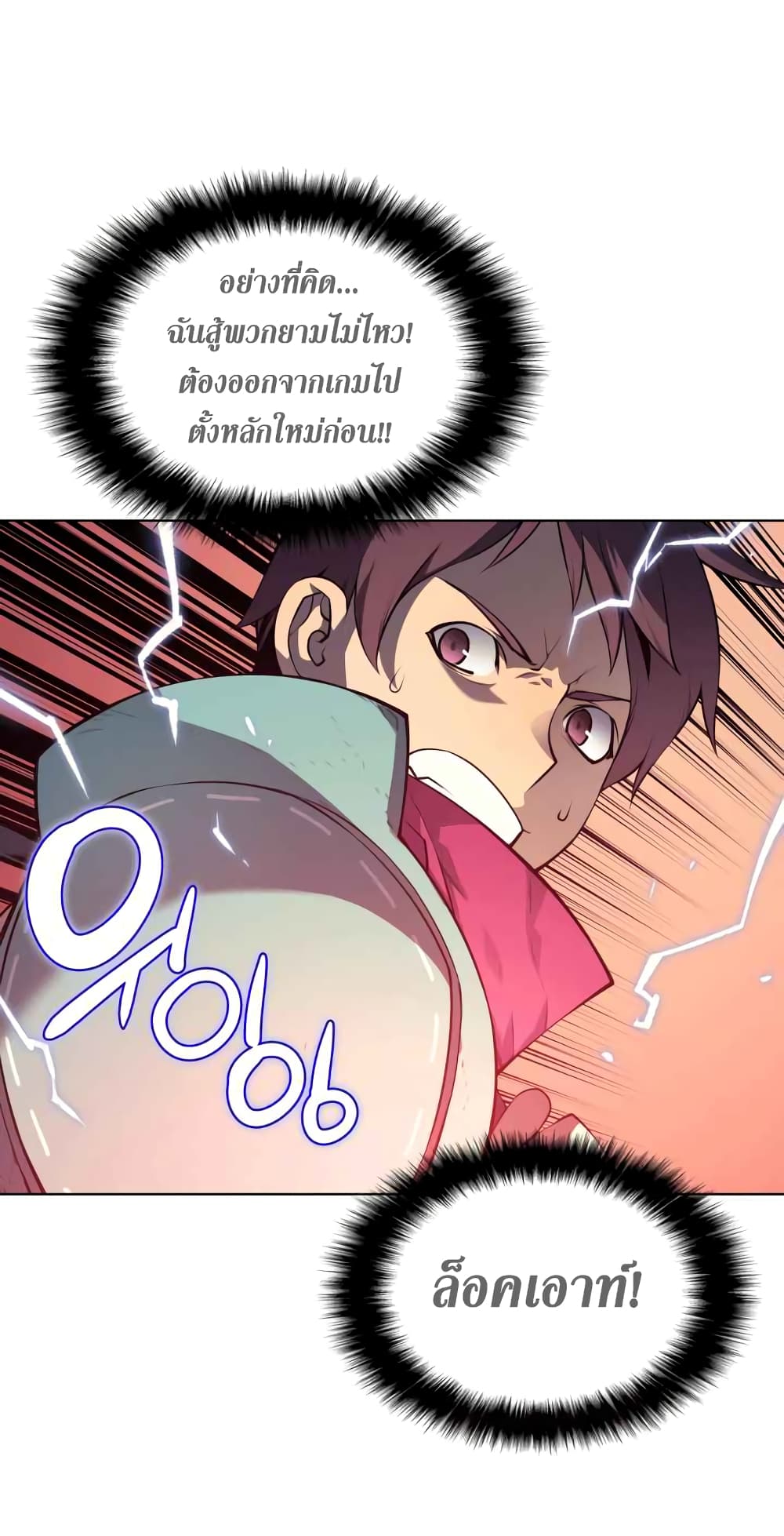 Overgeared จ้าวแห่งยุทธภัณฑ์ ตอนที่ 19 หน้า 63