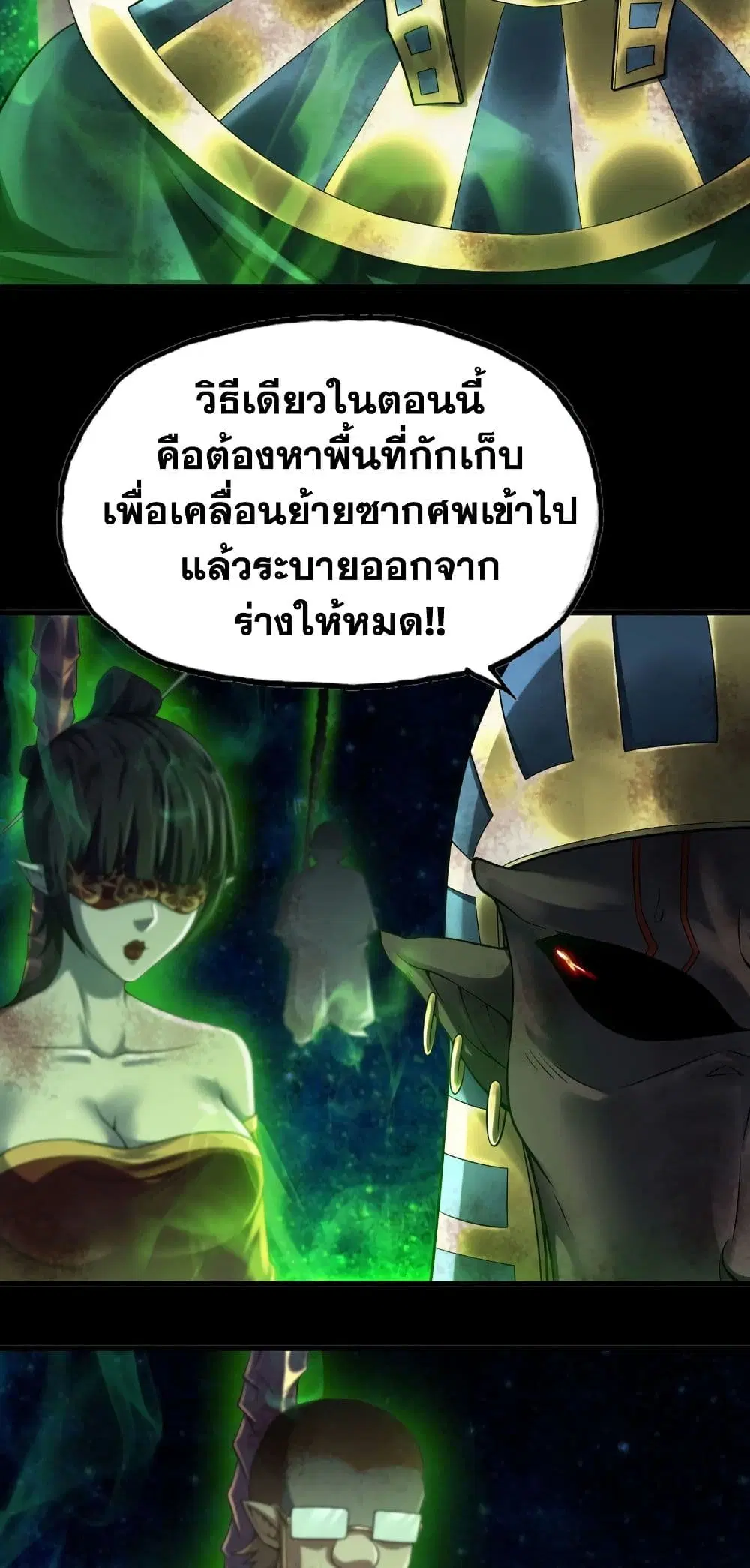 My Wife is a Demon Queen ตอนที่ 293 หน้า 9