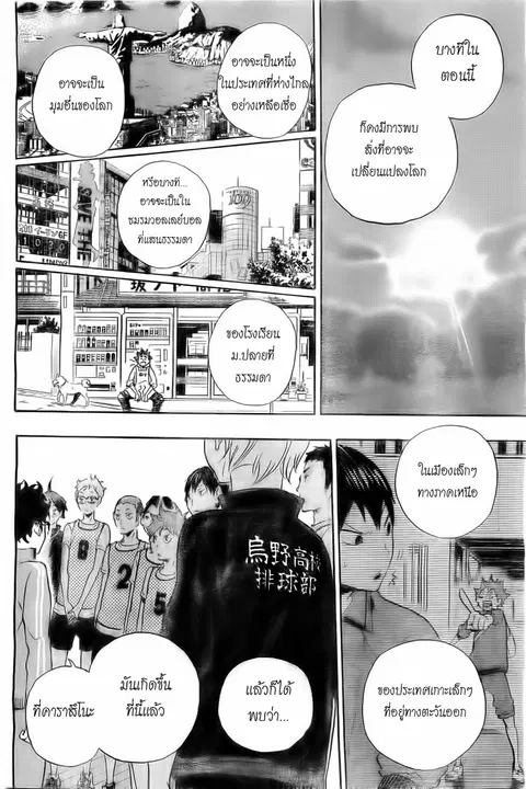 Haikyuu!! ตอนที่ 15 หน้า 8