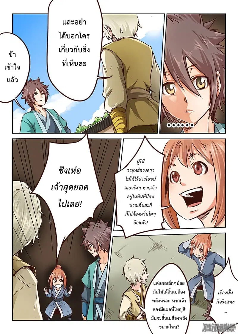 Star Martial God Techniquer ตอนที่ 17 หน้า 6