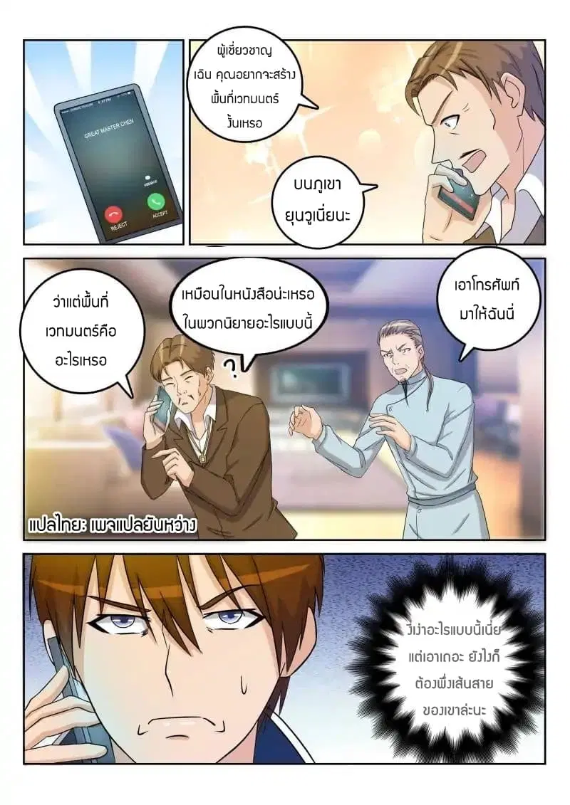 Rebirth Of The Urban Immortal Cultivator ตอนที่ 28 หน้า 4