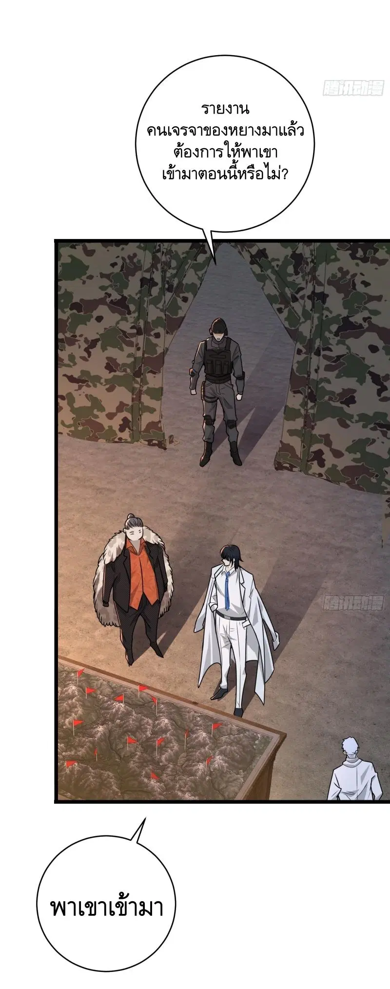 The First Order ตอนที่ 219 หน้า 60