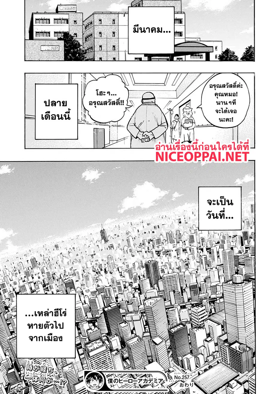 My Hero Academia ตอนที่ 257 หน้า 18