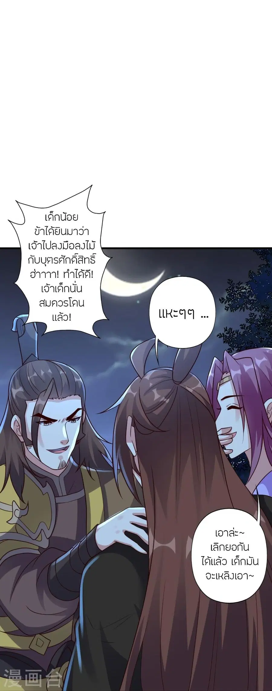 Banished Disciple’s Counterattack ราชาอมตะผู้ถูกขับไล่ ตอนที่ 314 หน้า 50