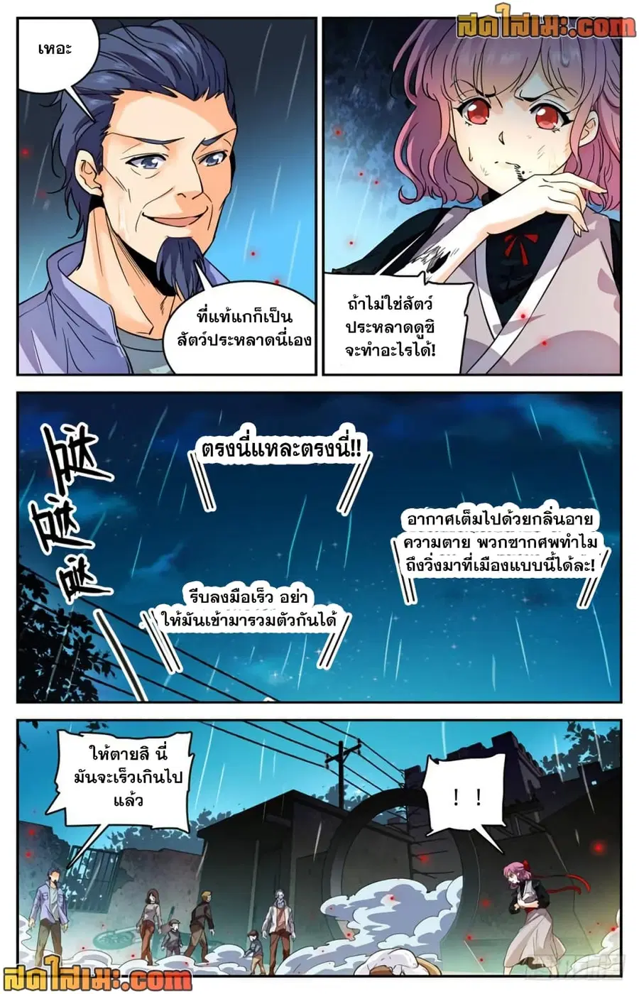 Versatile Mage ตอนที่ 402 หน้า 5