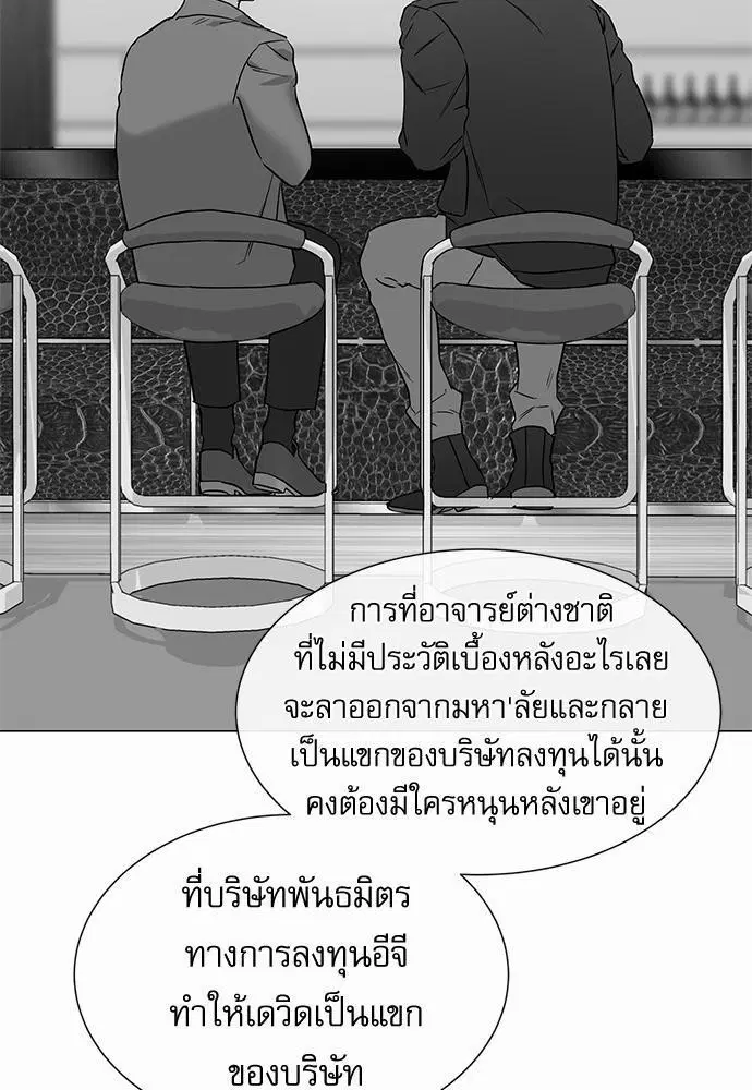 Red Candy – ปฏิบัติการชิงหัวใจ ตอนที่ 63 หน้า 43