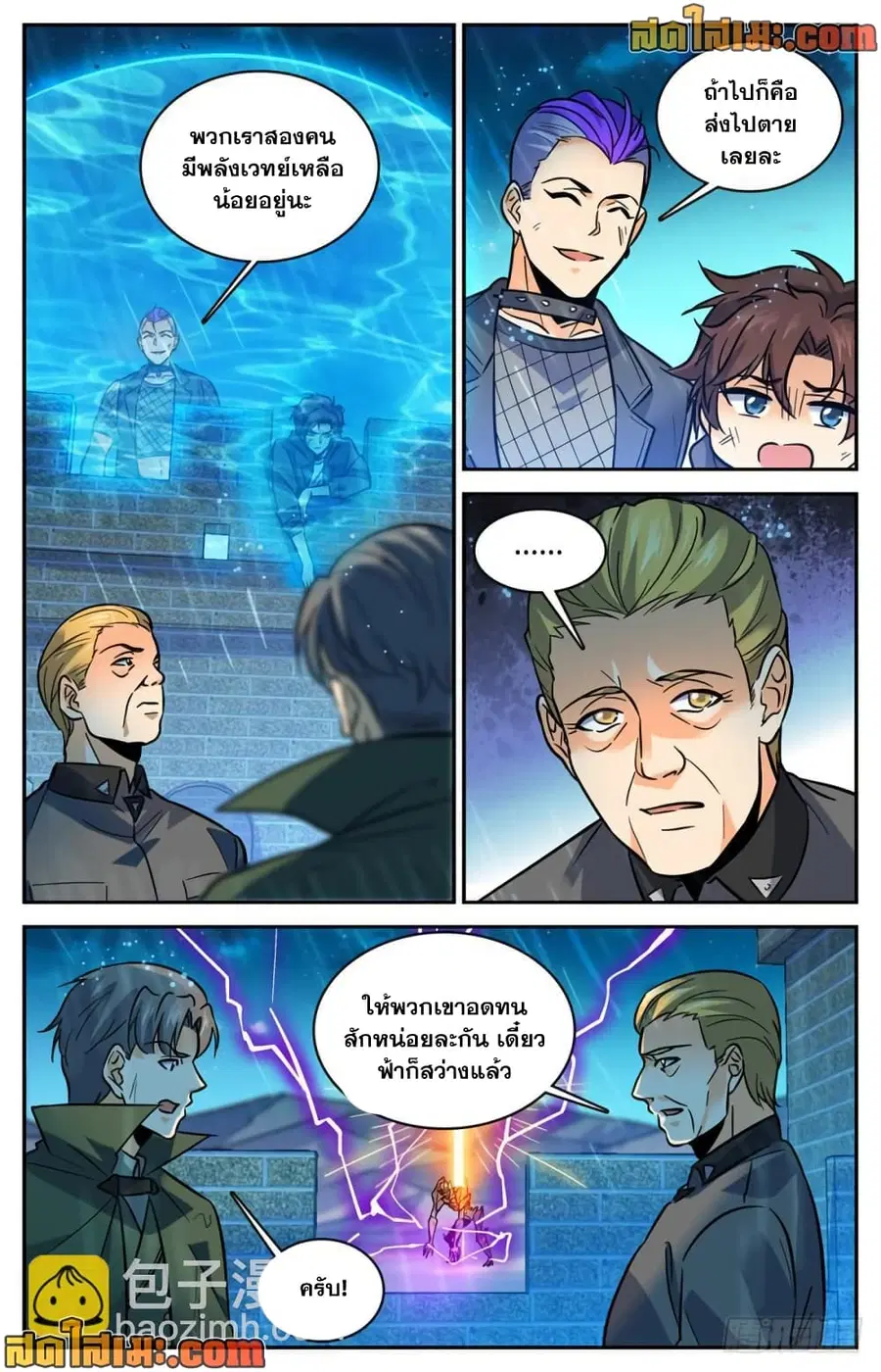 Versatile Mage ตอนที่ 403 หน้า 8