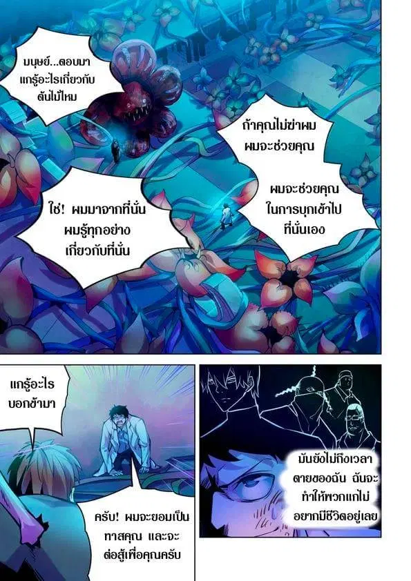 The Last Human ตอนที่ 227 หน้า 13